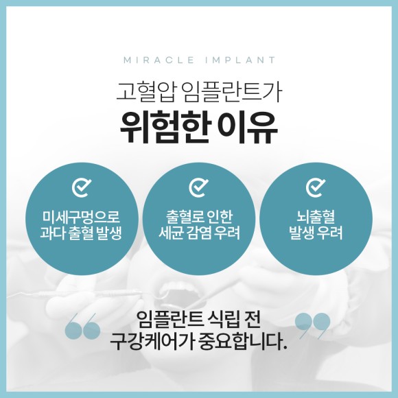 고혈압 임플란트 위험한 이유