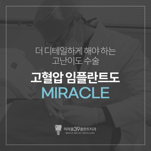 임플란트 고혈압