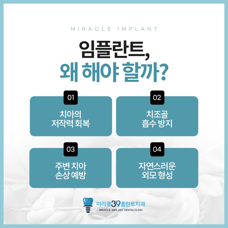 일산치과잘하는곳 임플란트