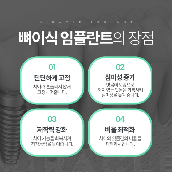 임플란트 뼈이식 장점